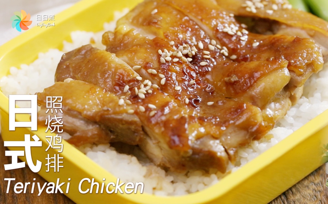 σ`′) )σ 【日式照烧鸡扒】