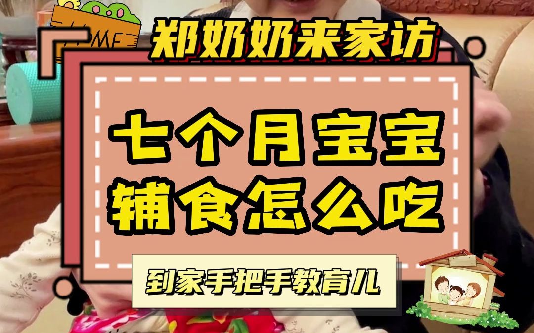 7个月宝宝辅食添加详细教程来啦,偷懒的宝妈照着做就可以了!哔哩哔哩bilibili