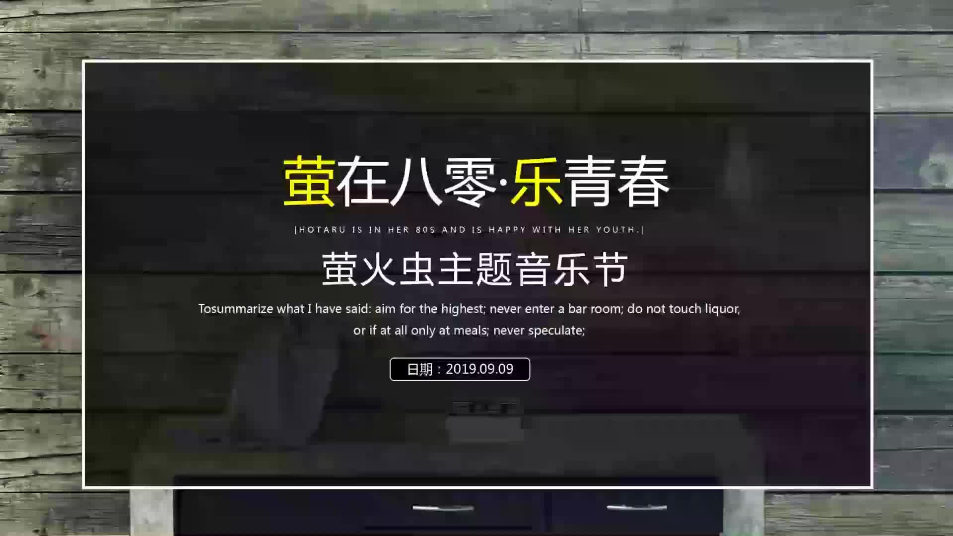 2019房地產螢火蟲主題音樂節活動策劃方案