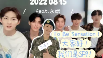 【自制中字】SF9团体直播2022.08.15在允，达渊，朱豪，柳太阳，辉映_feat. 金永斌