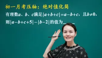初一月考压轴：绝对值化简