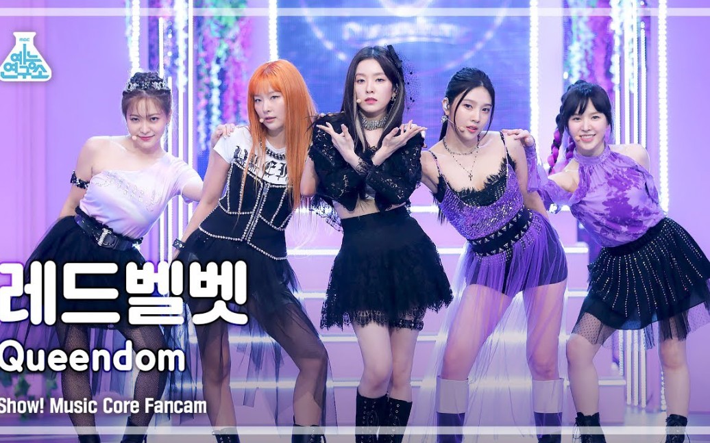 【red velvet】210821音乐中心《queendom》舞台及4k直拍合集