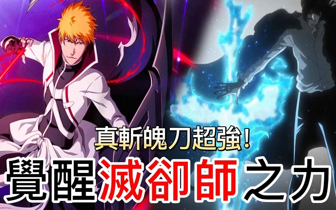 觉醒灭却师之力可以说有如外挂角色!