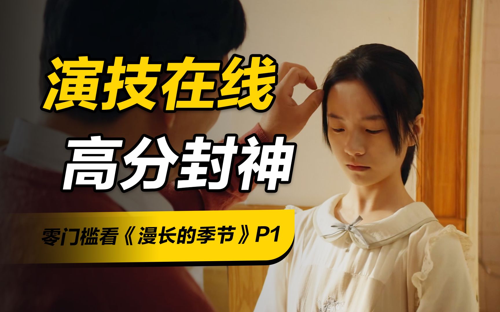 9.4分封神生活悬疑剧,全员演技在线爆好看,重整时间线零门槛观看版P1哔哩哔哩bilibili