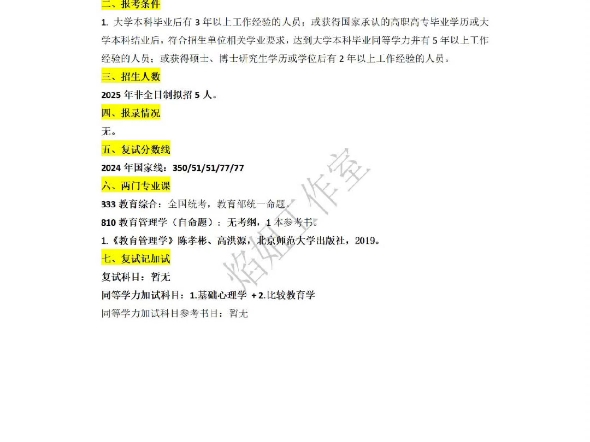 25合肥学院教育管理(非全日制)考研分析哔哩哔哩bilibili