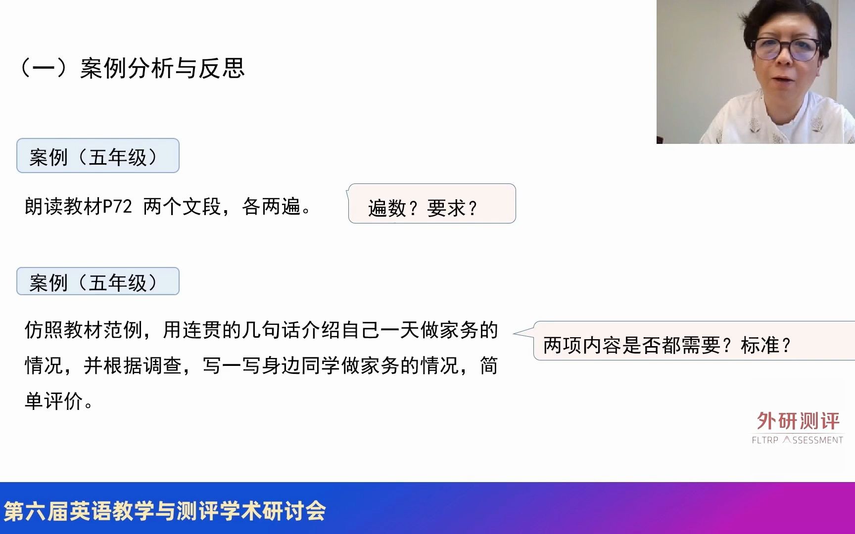 [图]闫赤兵老师团队指向学生核心素养发展的小学英语单元作业设计实践探索