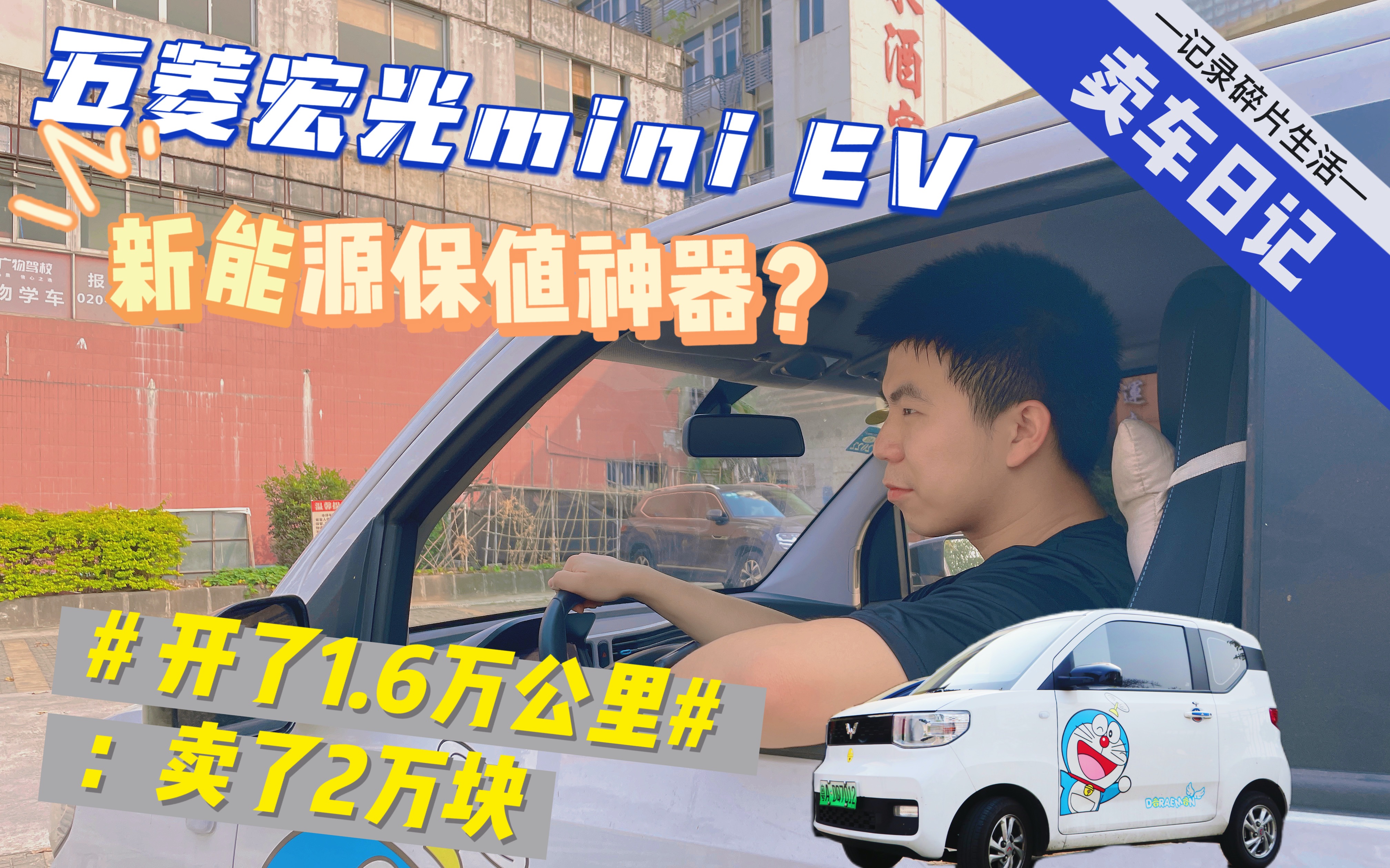 卖车日记|新能源保值神器?关于我的五菱宏光mini EV一年多以来的使用感受(车主感受,非专业评测)哔哩哔哩bilibili