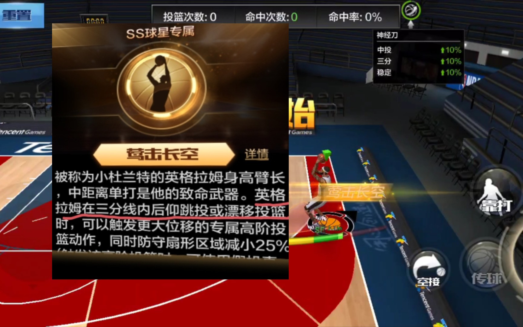 (最强nba):英格拉姆如何用专属投三分!
