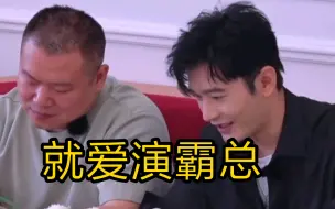 Tải video: 黄晓明:我的确爱奖励自己演霸总剧，后来被骂死，也不好意思演了～