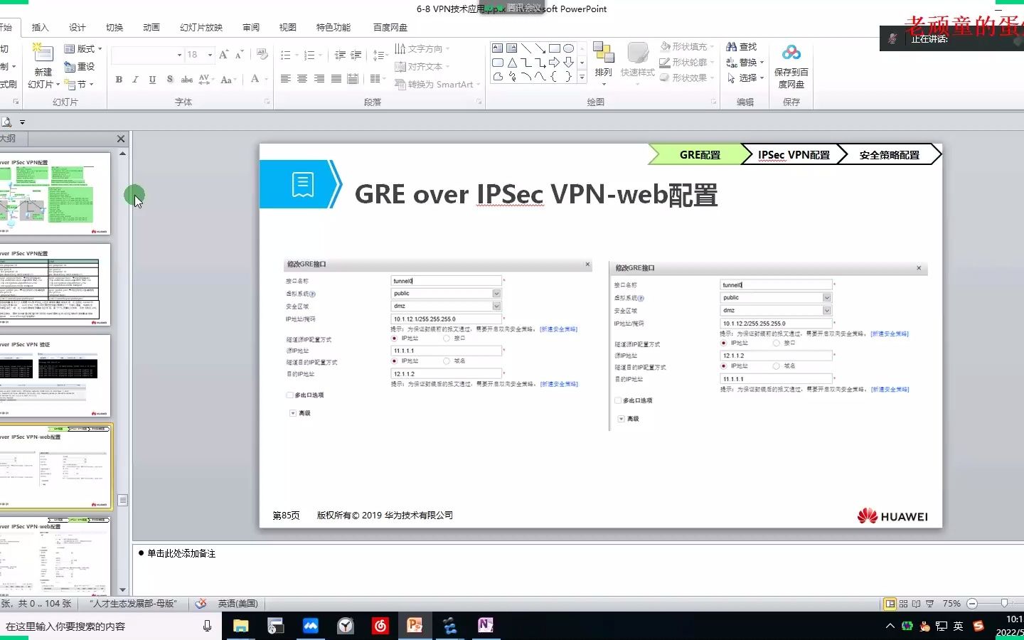 华为防火墙GRE over IPSecVPNWeb界面配置哔哩哔哩bilibili