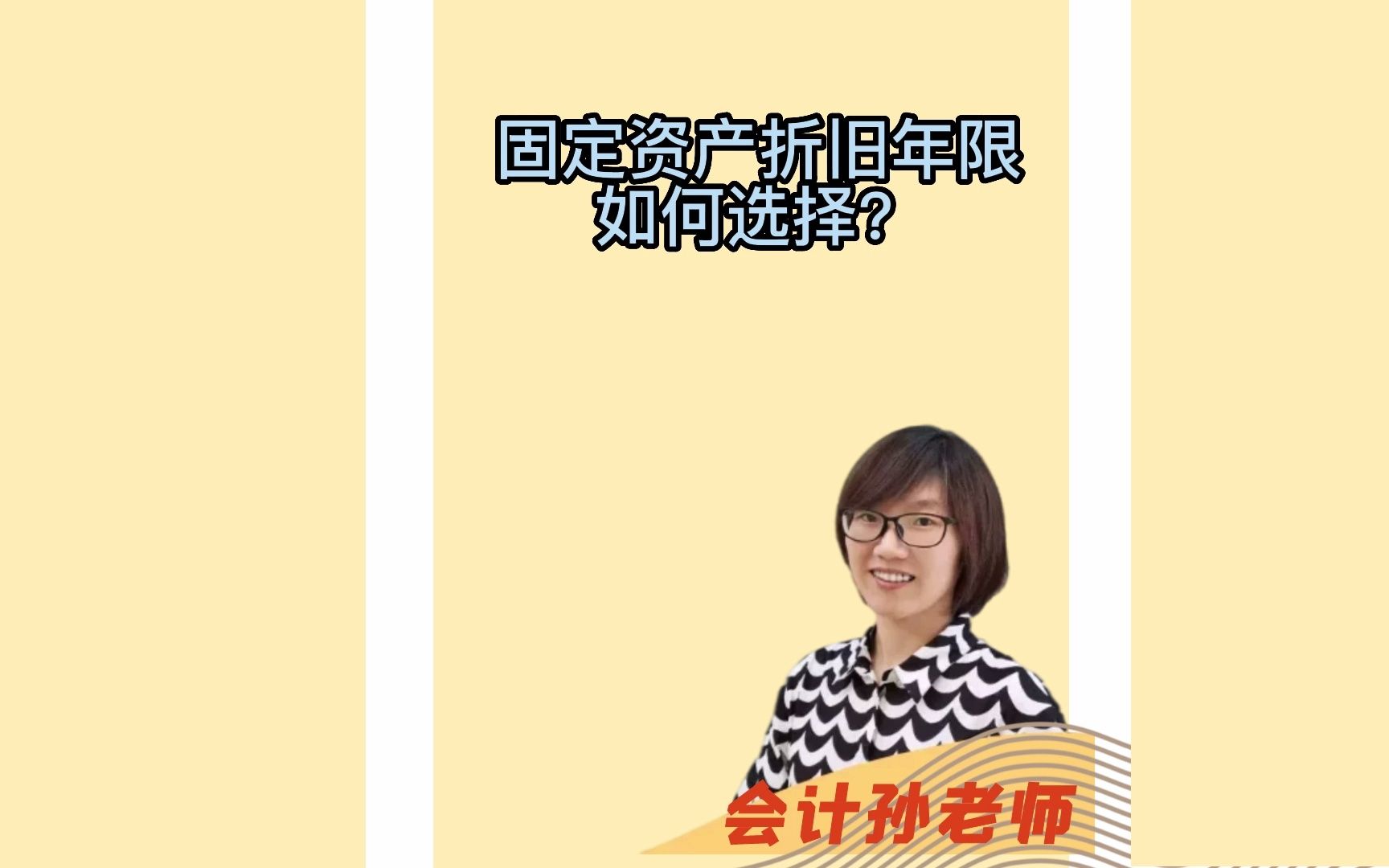 固定资产折旧年限如何选择?哔哩哔哩bilibili