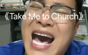 下载视频: 男生升2 key翻唱《Take Me to Church》，这喊出来才爽啊！