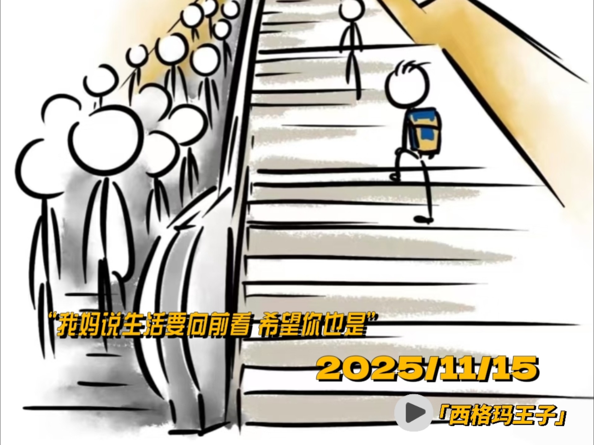 “我想留下点东西 在人的心中 在世界角落”