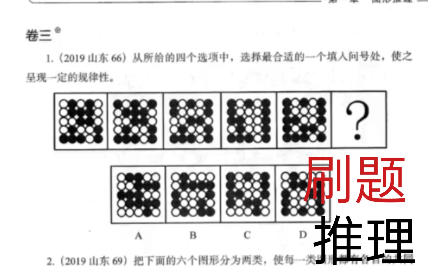 图形判断推理丨看一次学会(用力刷题 )刷题使我快乐 黑白运算考虑加减 不是加减看图形的变化规律 位置哔哩哔哩bilibili