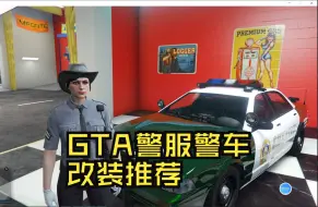 Скачать видео: GTAOL 警车及警服改装推荐