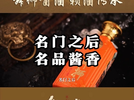 名门之后,名品酱香地道的赖家茅酒,品质始终如一中秋家宴,礼赠亲朋,都有里有面赖酒香百年,情到喝舞狮哔哩哔哩bilibili