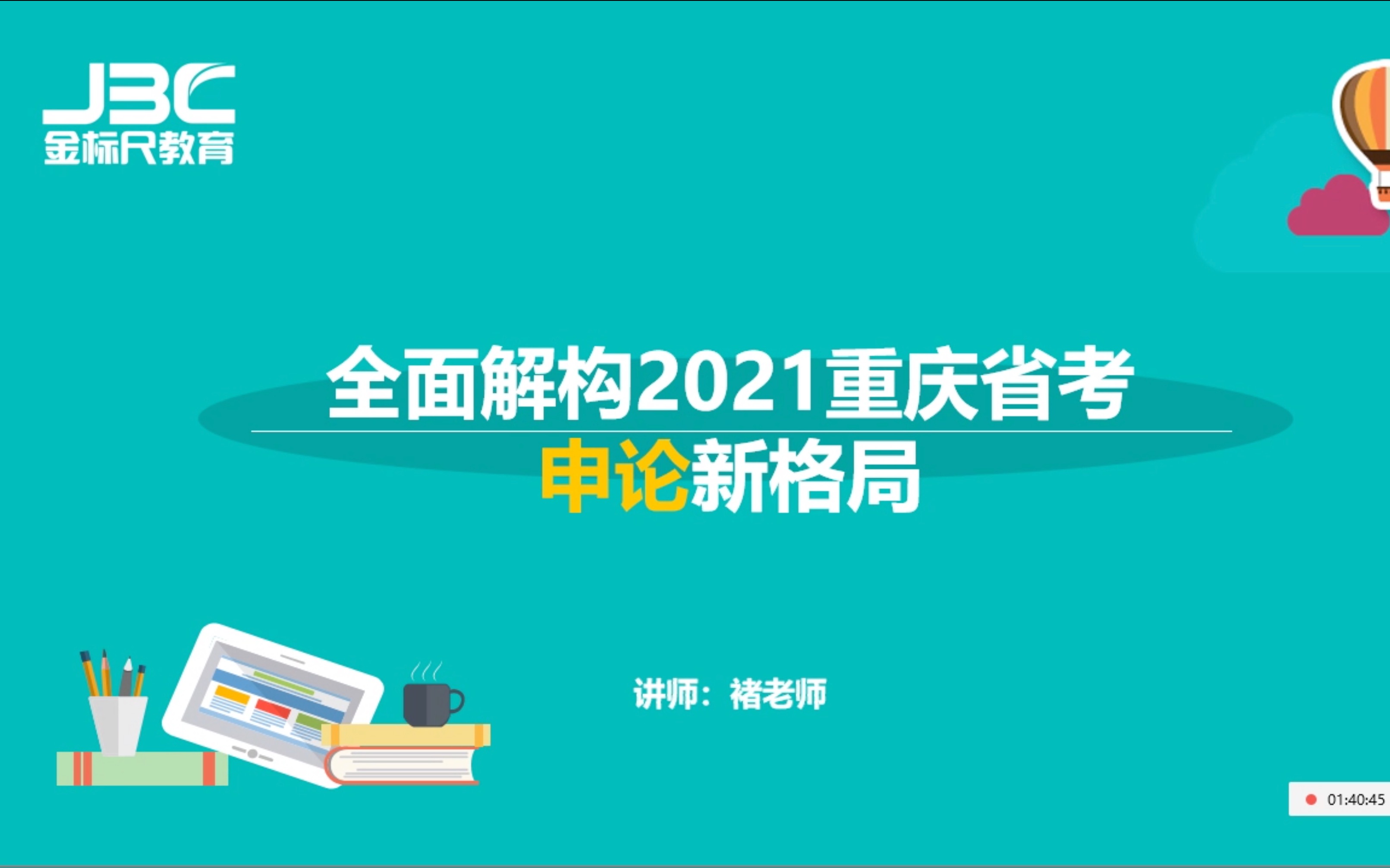 [图]全面解构2021重庆省考申论新格局-申论3