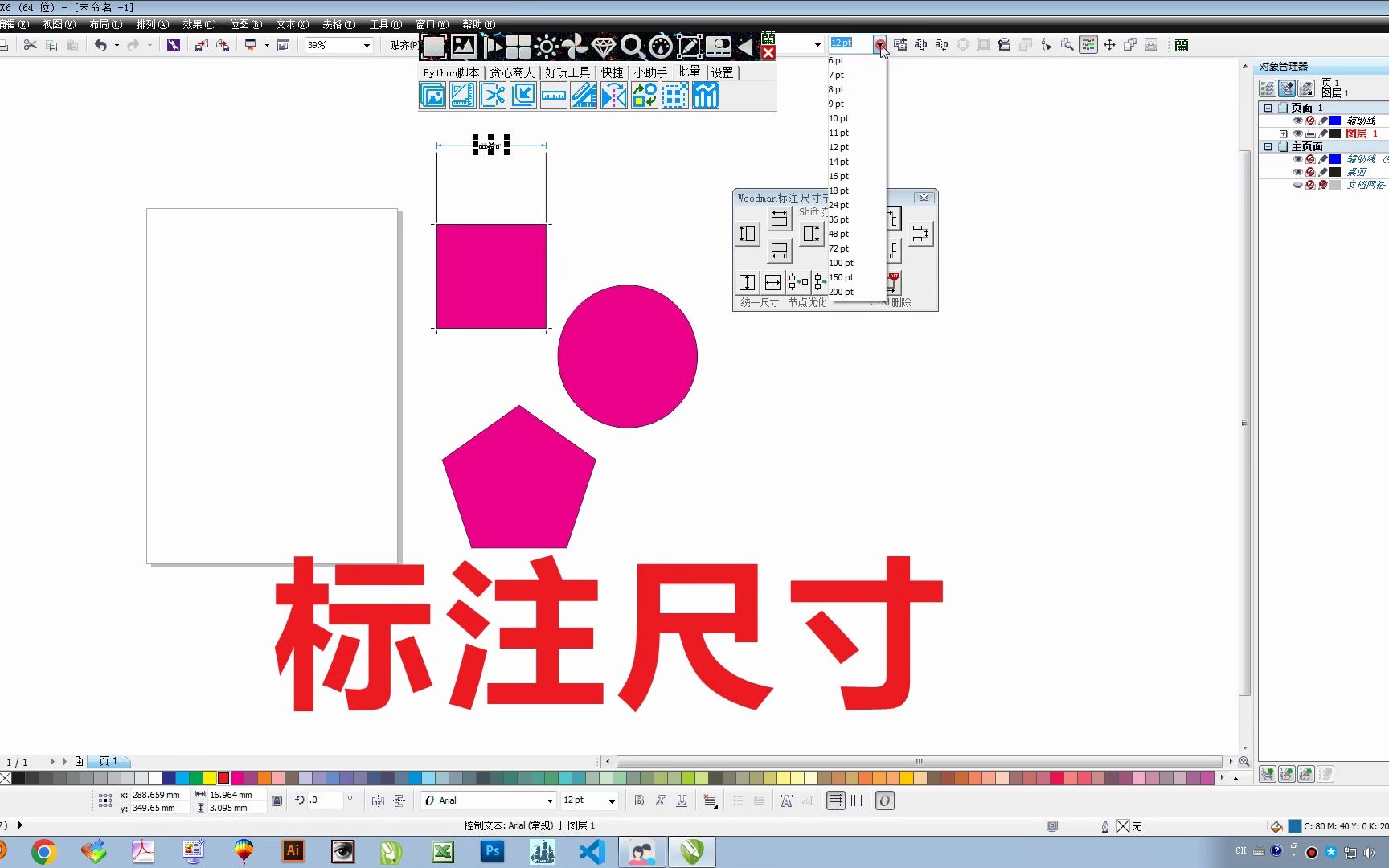 CorelDRAW VBA插件标注尺寸哔哩哔哩bilibili