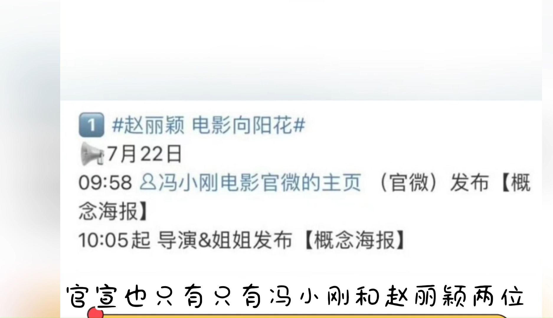 冯小刚官宣新电影《向阳花》赵丽颖是主演,相隔18年命运的齿轮此刻形成了闭环哔哩哔哩bilibili