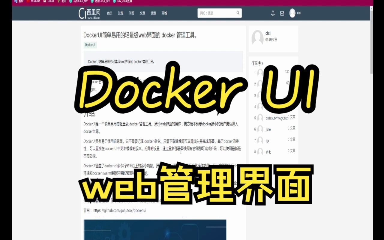 第25集:DockerUI简单易用的轻量级web界面的 docker 管理工具.哔哩哔哩bilibili