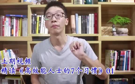 [图]【心理学】精读《高效能人士的7个习惯》2|如何与人相处建立良好的人际关系