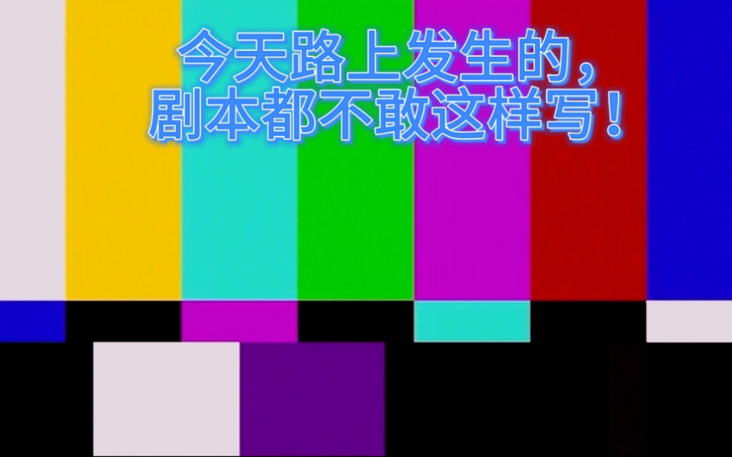 我承认都是我的错,我不应该在人家客厅里骑摩托!