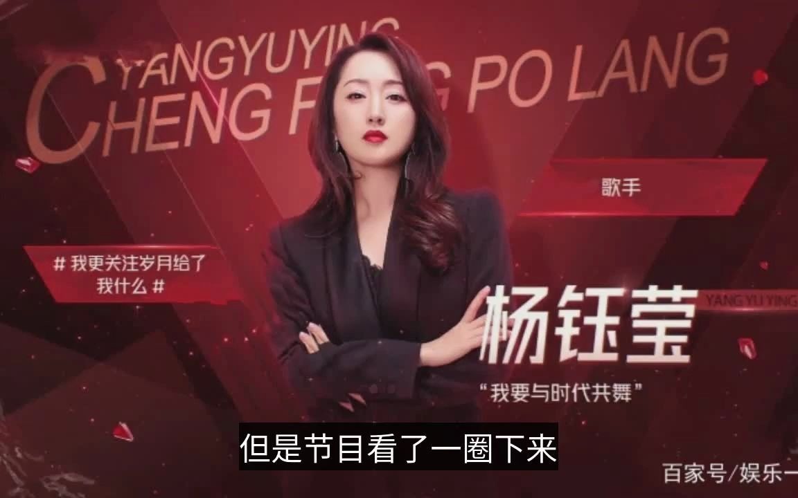 [图]《浪姐2》热度不减，一直低调的杨钰莹，才是观众心中的女神