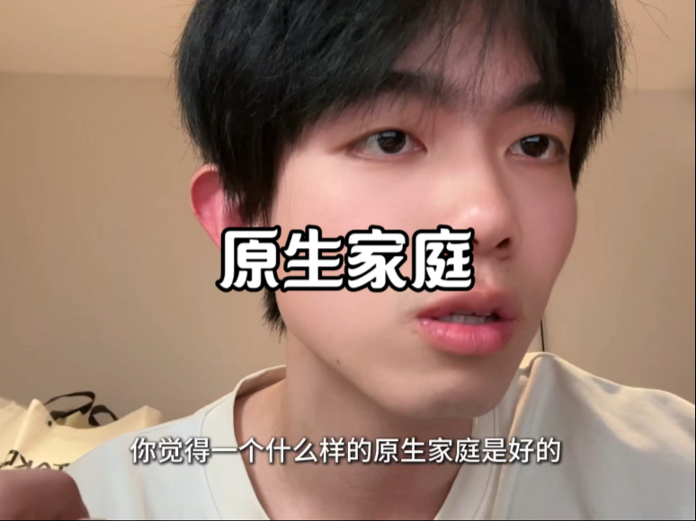 托举的不够高并不是原生家庭的不幸，其实你很幸福！-圈宁CeoxNim-圈宁CeoxNim-哔哩哔哩视频