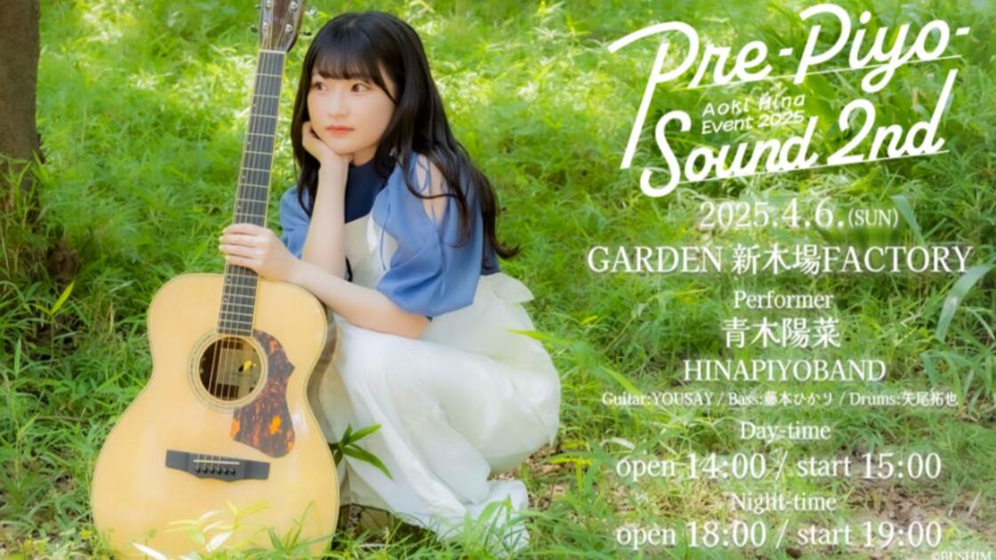 青木陽菜 PrePiyoSound 2nd トレーディングフォト風カード セット BD】青木陽菜Event 2025「Pre-Piyo-Sound 2nd」GARDEN 新木場FACTORY
