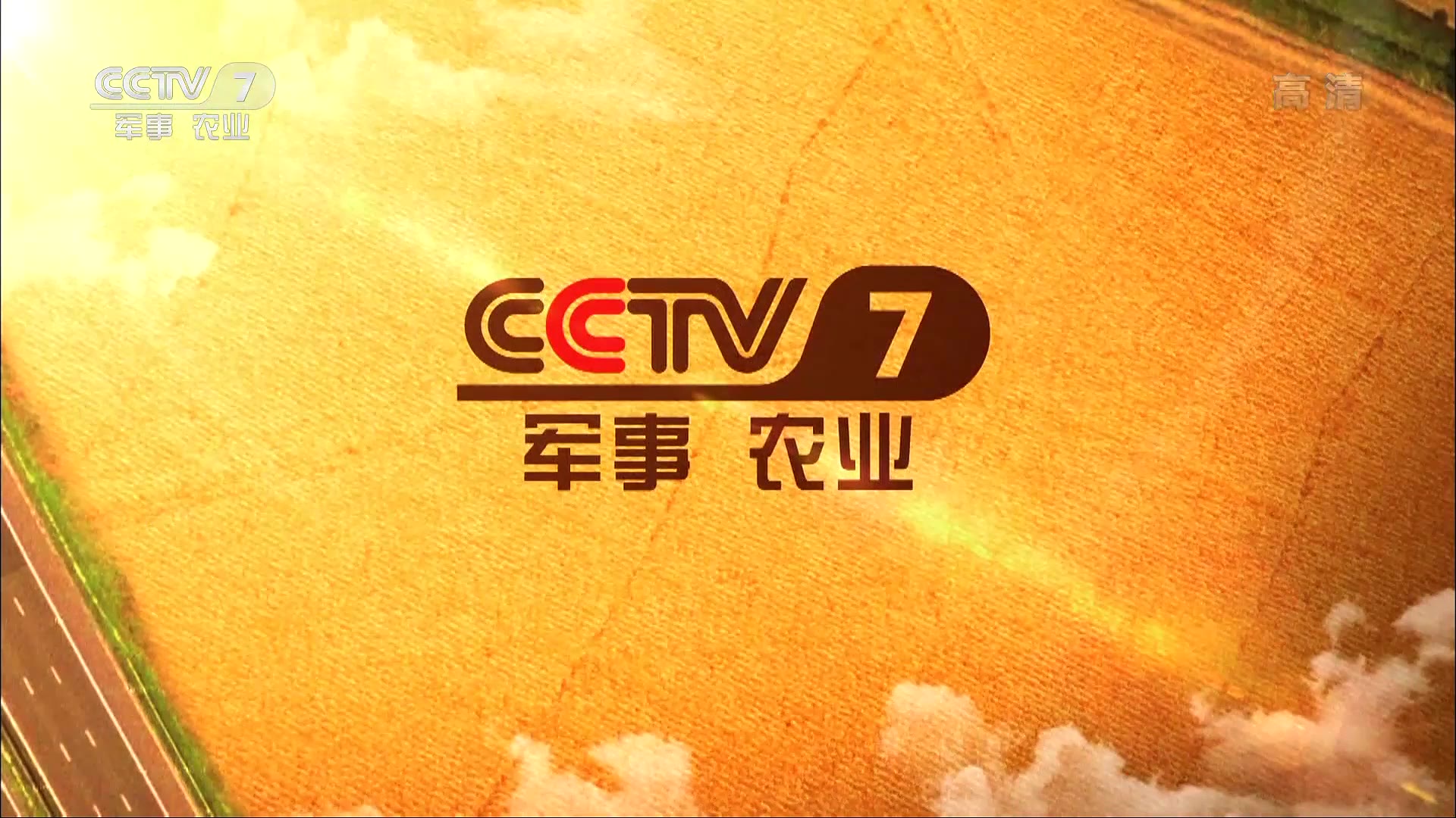 CCTV7农业节目图片