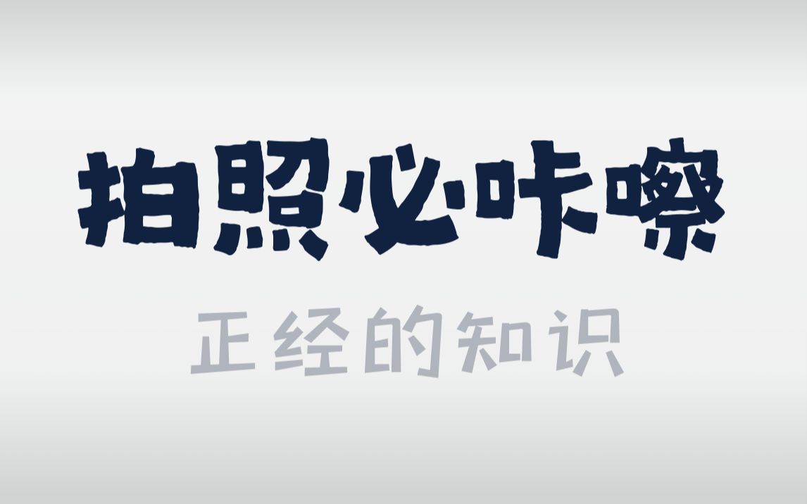 为何日本拍照不能静音?