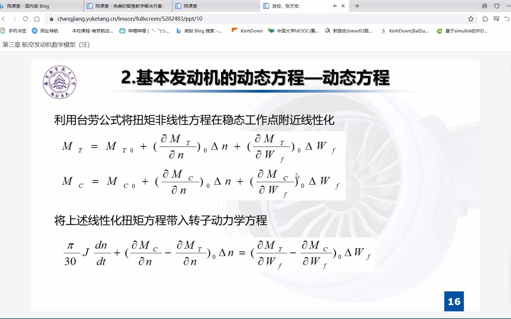 航发控制第六节课哔哩哔哩bilibili