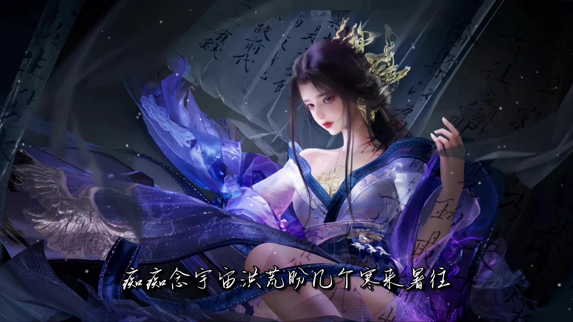 【古风音乐】前尘已忘 问山问水未还乡.参商剧情版-不才(剑网三歌曲)