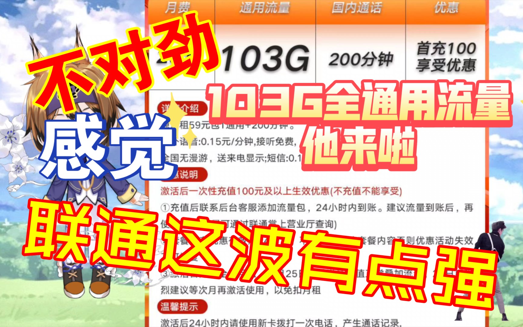 联通最优质的流量卡他来啦 103G全通用流量 200分钟免费通话 最优短期神卡~哔哩哔哩bilibili