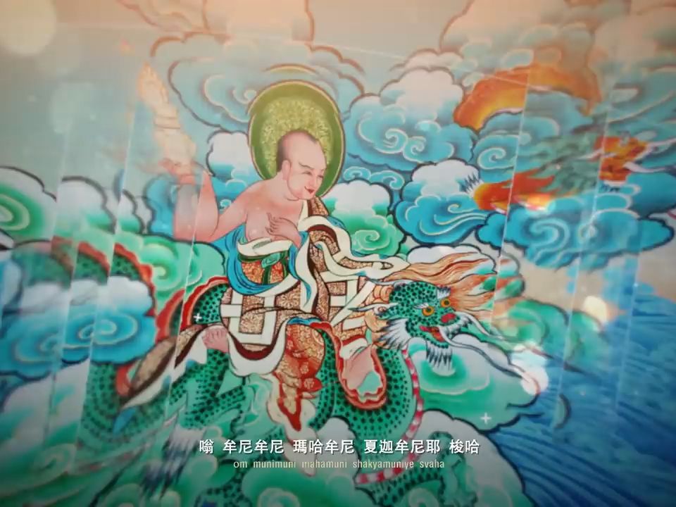 [图]释迦牟尼佛心咒 Shakyamuni Buddha mantra