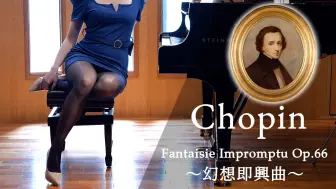 Download Video: 【Chopin】幻想即興曲/Fantaisie Impromptu Op.66/ショパン/クラシック/弾いてみた