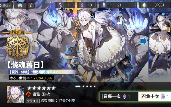 白夜极光-涤魂旧日-蜜雅·涤魂抽卡6/18