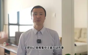 Download Video: 教资面试学习如何长时间保持注意力