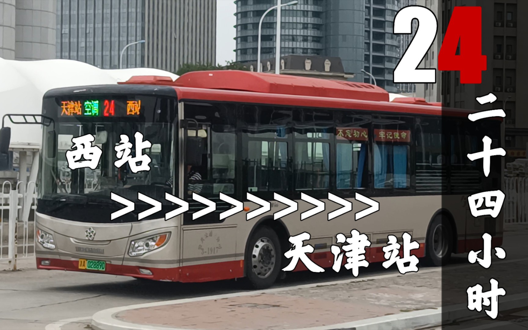天津公交906路图片