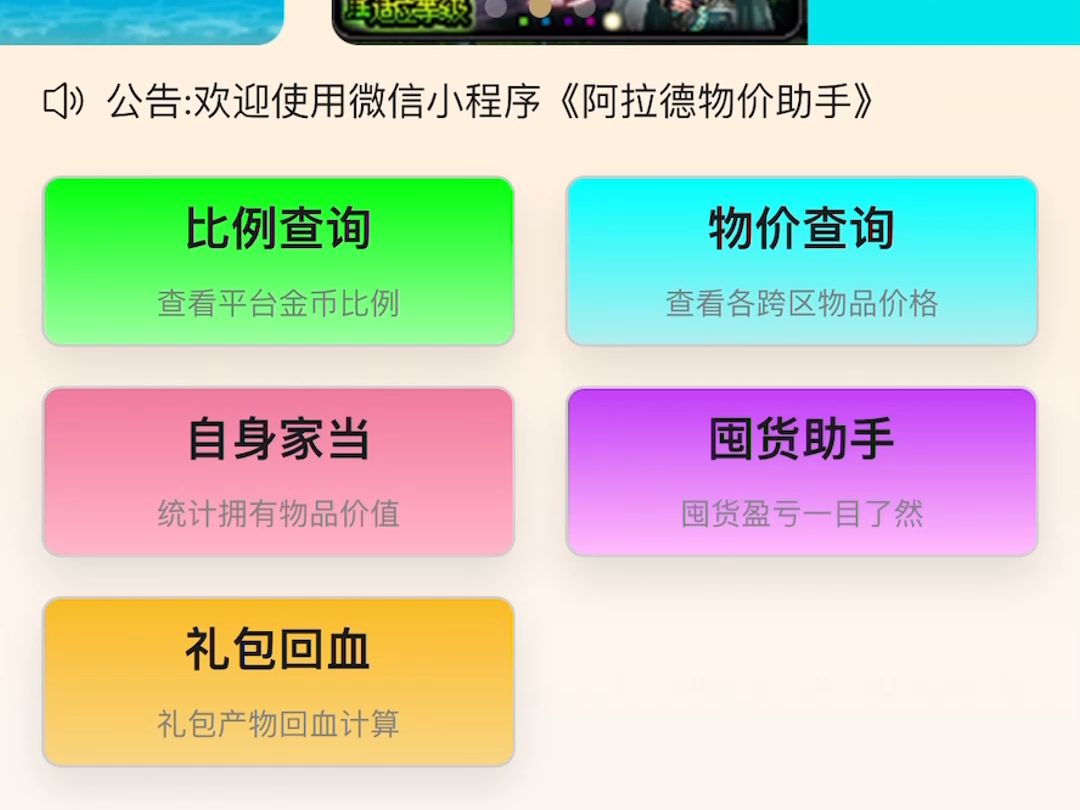 一款为阿拉德勇士打造的便捷小程序地下城与勇士