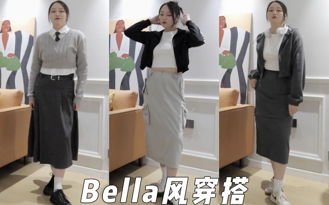 123斤挑战美式复古Bella风穿搭?成功or翻车?哔哩哔哩bilibili