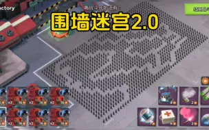 Download Video: 海岛奇兵：围墙迷宫2.0，火车能通关吗？