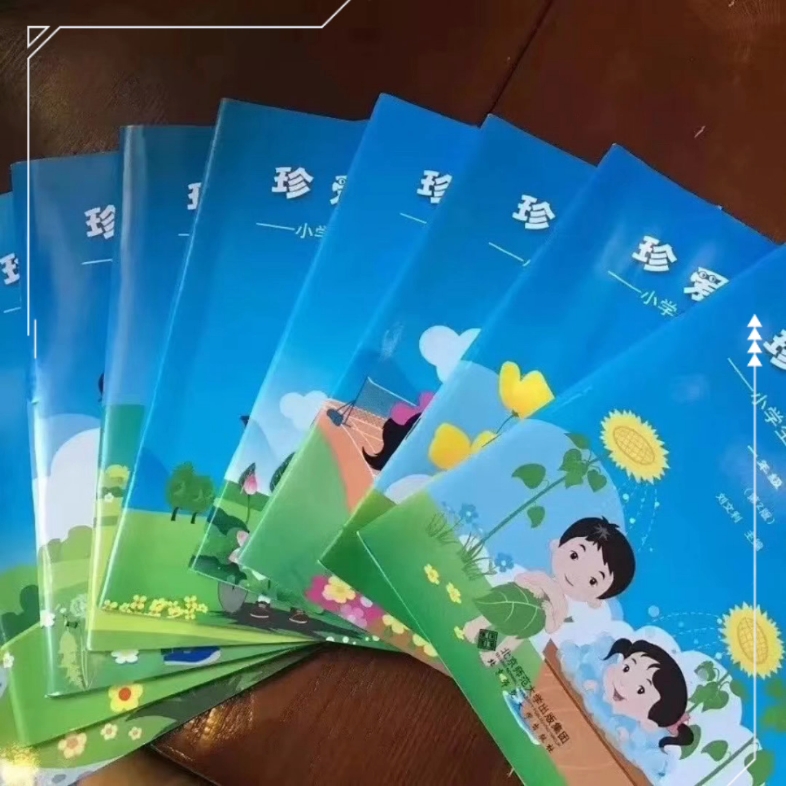 [图]出珍爱生命小学生性教育读本12册全新包邮，有需要的可以私我