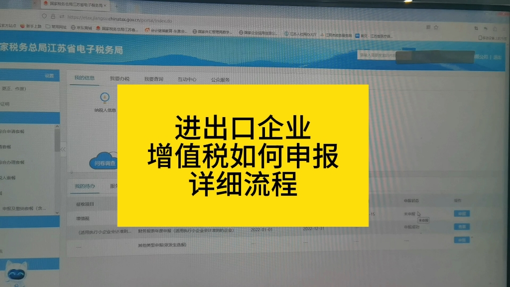 进出口企业增值税如何申报?详细流程送上哔哩哔哩bilibili