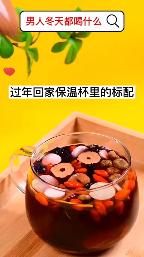 老铁都在喝的固元十宝,你怎么能少的了哔哩哔哩bilibili