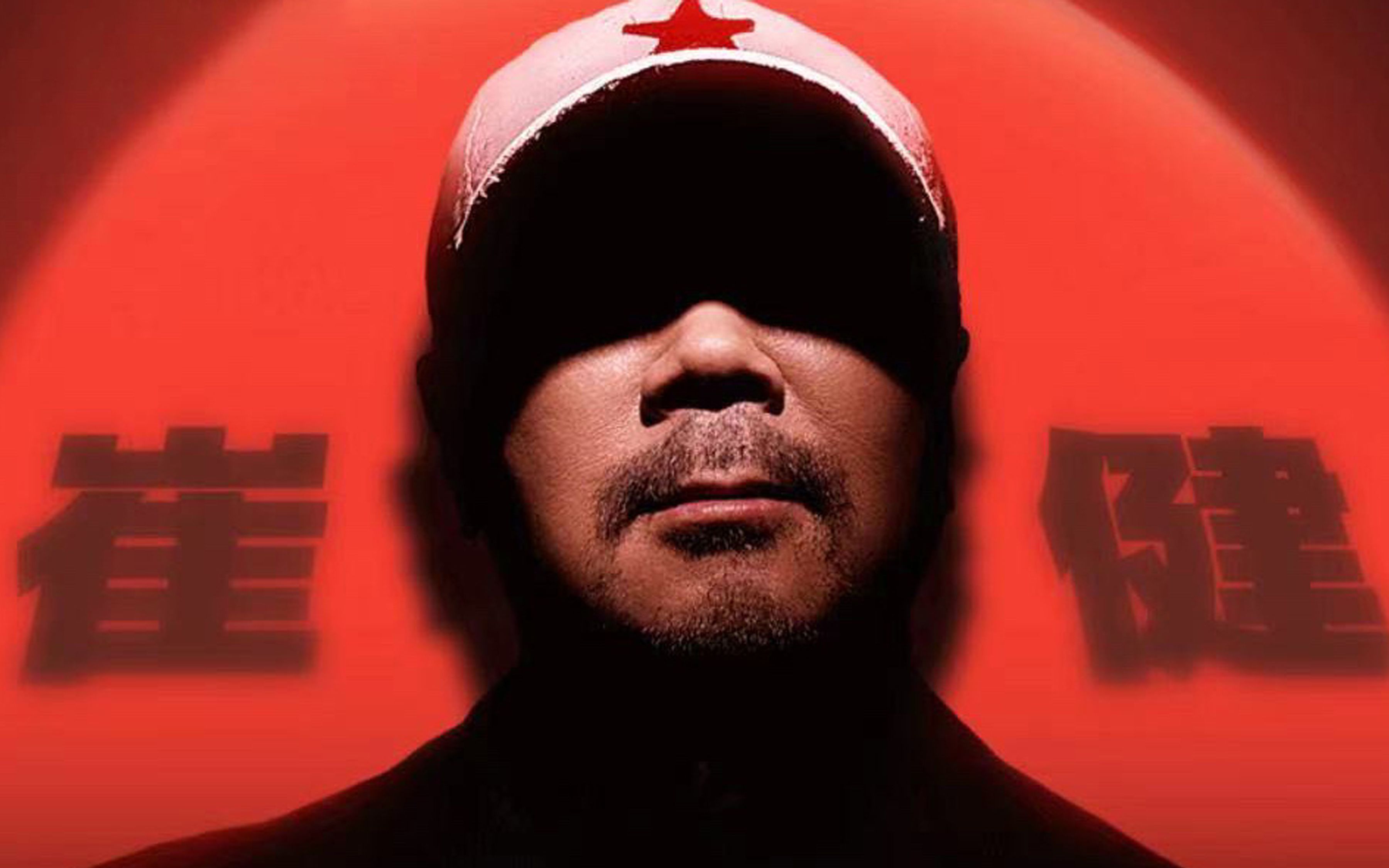 崔健继续撒点野4500万人同时在线爱情量子定律