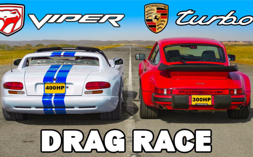 【carwow】直线加速赛:道奇蝰蛇 v 保时捷911 turbo