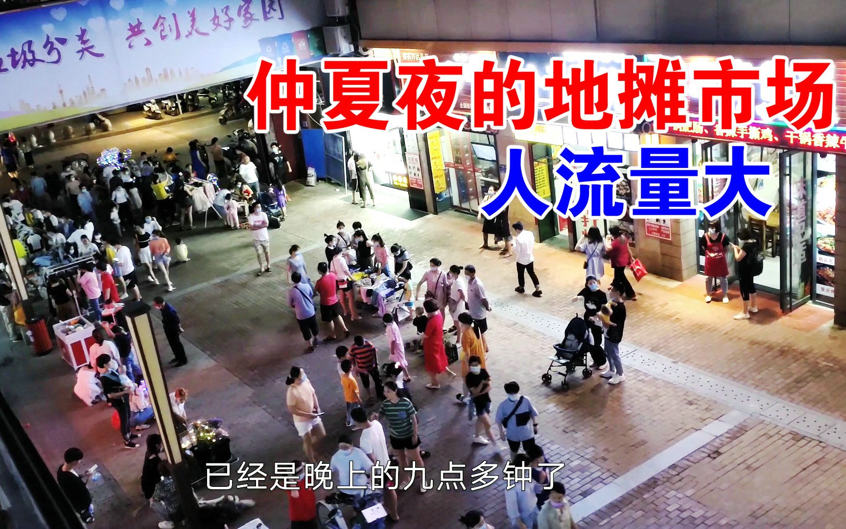 [图]湖北黄石的东楚步行街，晚上摆地摊人流窜动，人来人往很热闹