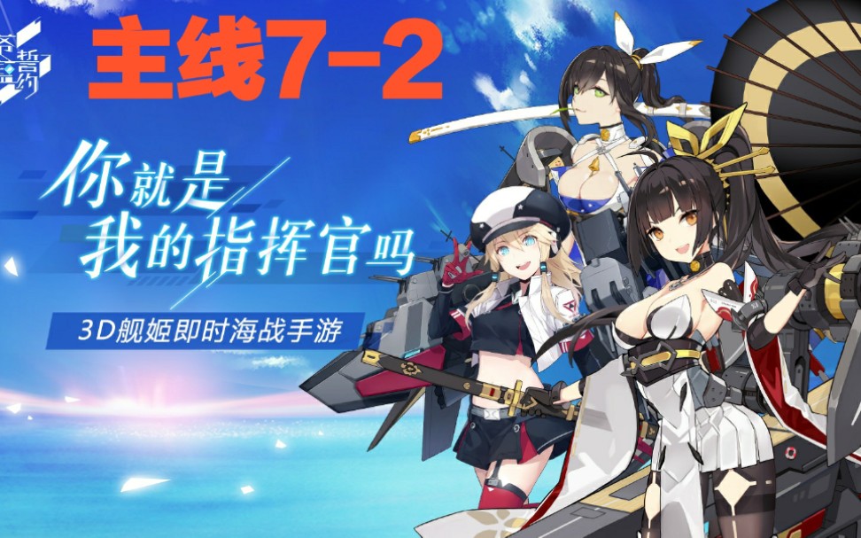 苍蓝誓约主线72三星首通字幕