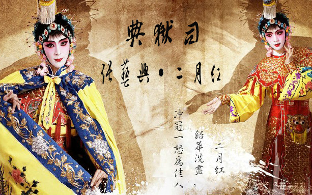 【张艺兴】典狱司(二月红个人向)